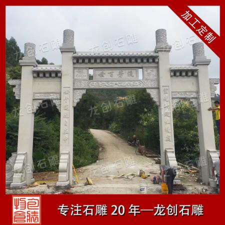 求購(gòu)石雕牌坊 三門(mén)石雕牌坊 質(zhì)優(yōu)價(jià)廉